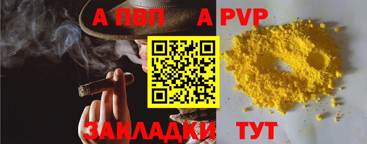 Alfa_PVP Соль  наркотики  Alfa_PVP крисы CK  Вход с VPN  Новоалтайск  A-PVP мука  Alpha PVP 