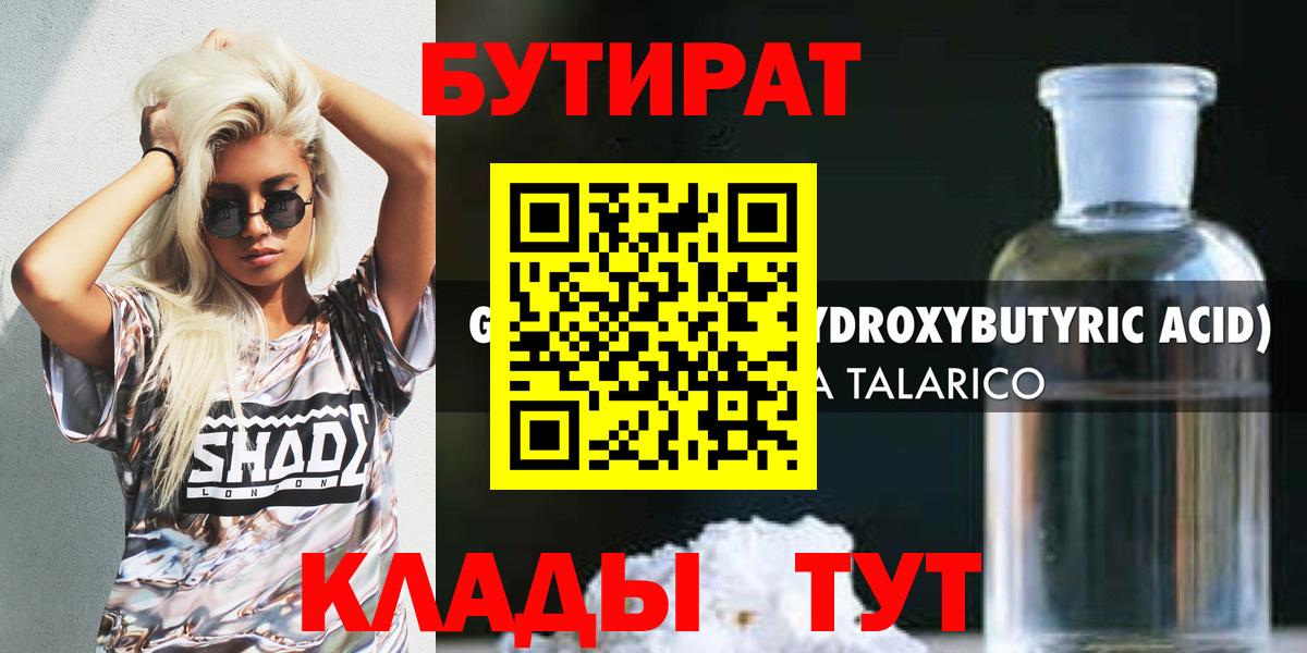 БУТИРАТ бутик Новоалтайск