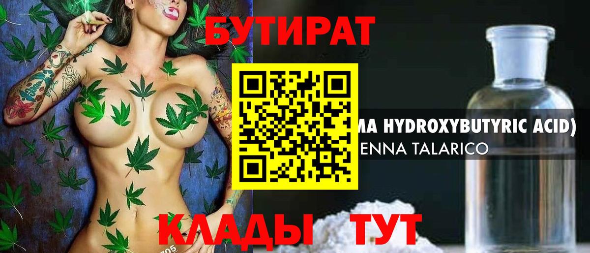БУТИРАТ GHB  Вход с VPN  Новоалтайск 
