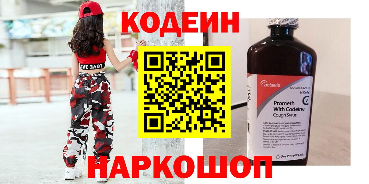 Новоалтайск  где можно купить наркотик  Кодеин напиток Lean (лин)  Вход с VPN  Кодеин напиток Lean (лин) 