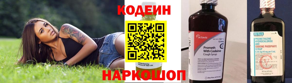 Codein Purple Drank Новоалтайск
