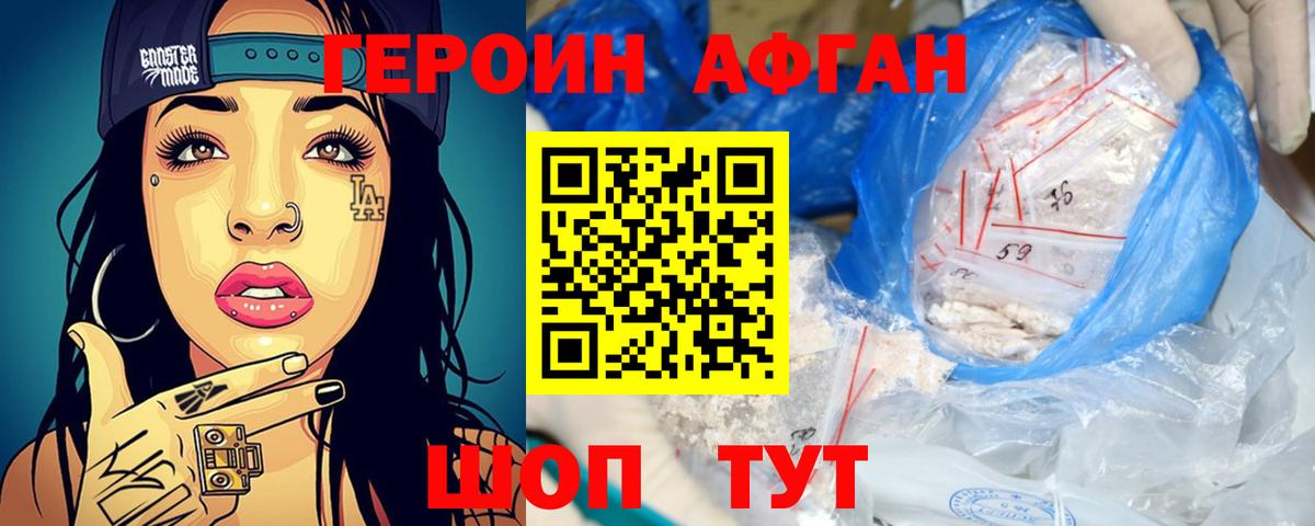 Героин герыч  Вход с VPN  Новоалтайск 