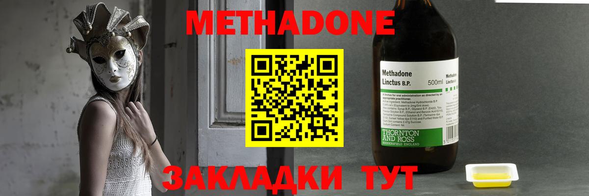 МЕТАДОН кристалл Новоалтайск