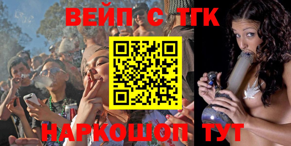 Дистиллят ТГК вейп с тгк Новоалтайск